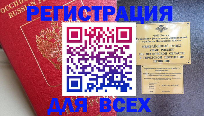 прописка штамп в Тобольске