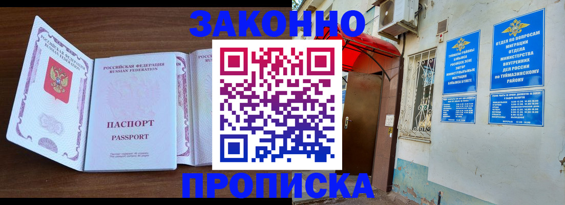 временная регистрация для всех в Тобольске