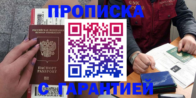 прописка для военкомата в Тобольске