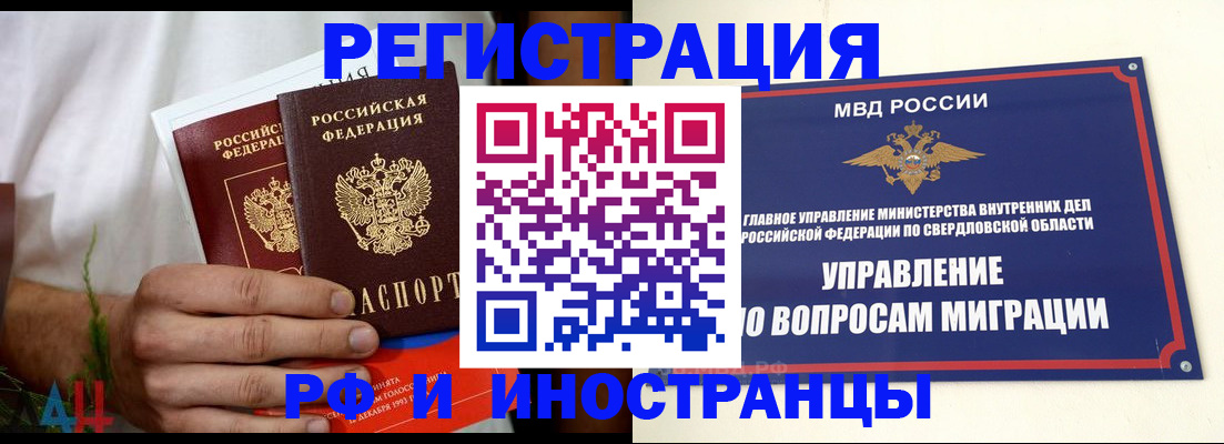 прописка штамп в Тобольске
